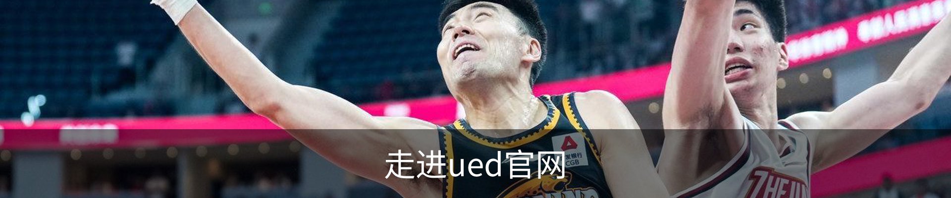 走进ued官网